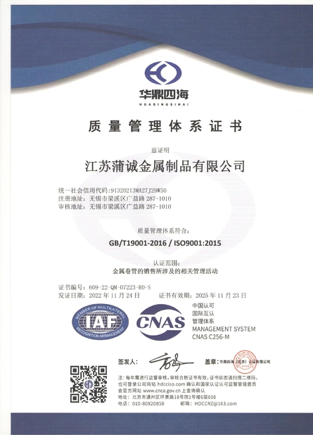 চীন Jiangsu Pucheng Metal Products Co.,Ltd. সার্টিফিকেশন