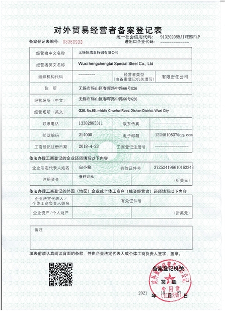 চীন Wuxi Hengchengtai Special Steel Co., Ltd. সার্টিফিকেশন