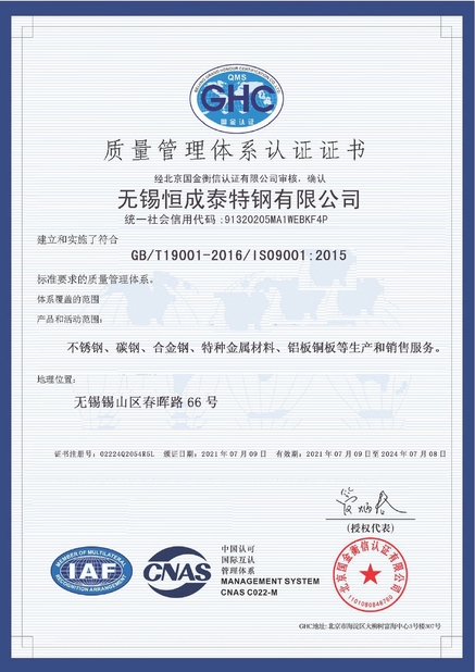 চীন Wuxi Hengchengtai Special Steel Co., Ltd. সার্টিফিকেশন